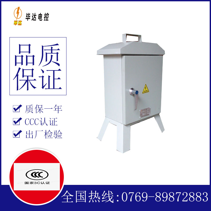 平塘临时控制箱